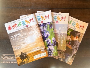 地球元気村通信　年間購読（発送）