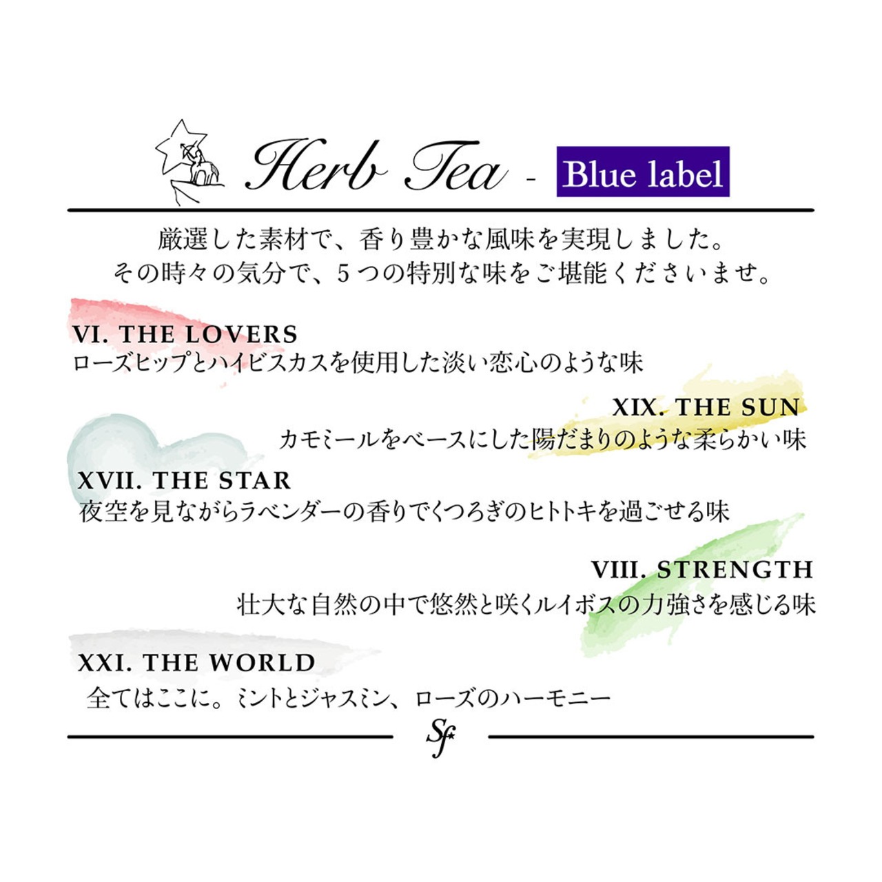 ハーブティー　【 Ⅷ.STRENGTH 】