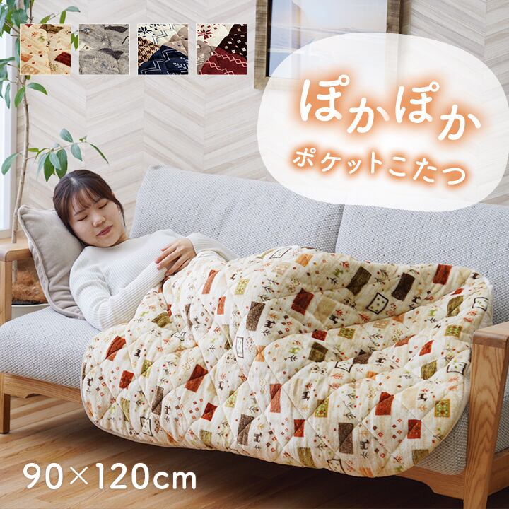 あったかグッズ ポケットこたつ ごろ寝 クッション性 ギャベ柄 グレー 約90×120cm