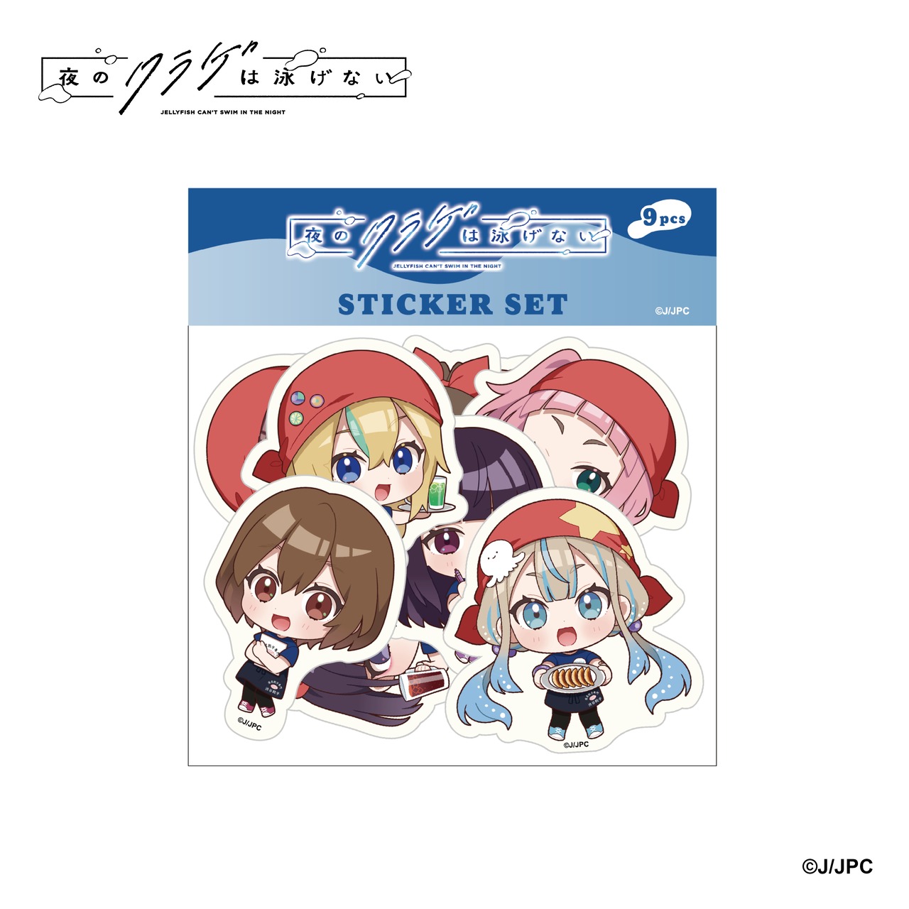 『夜のクラゲは泳げない』×『薄皮餃子専門 渋谷餃子』  コラボ限定 オリジナルステッカーセット