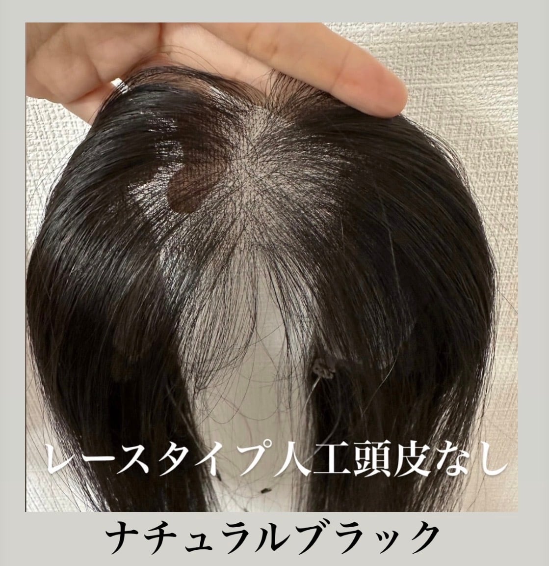 生え際ウィッグ シースルー前髪/前髪なし レースタイプ部分ウィッグ