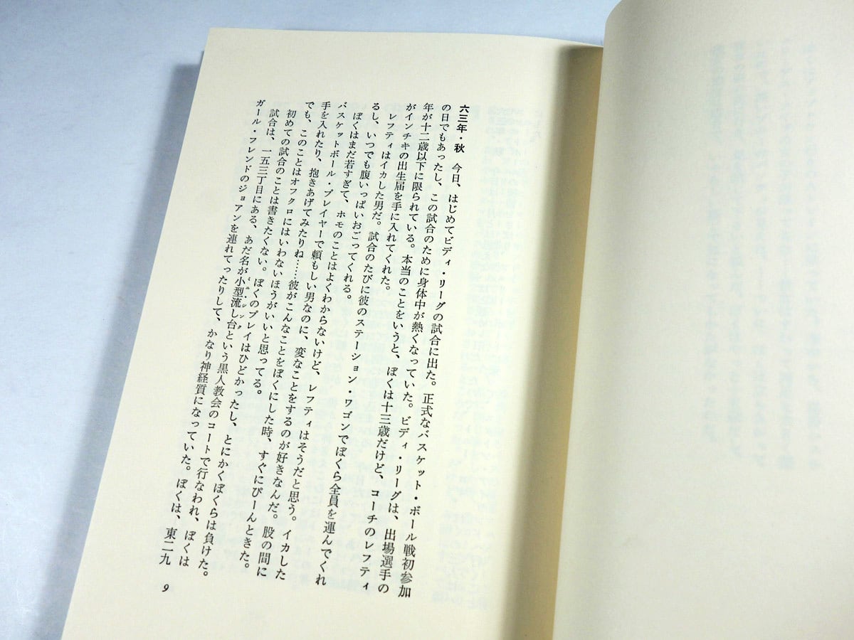 マンハッタン少年日記（ジム・キャロル 著、梅沢葉子 訳） | bookstore