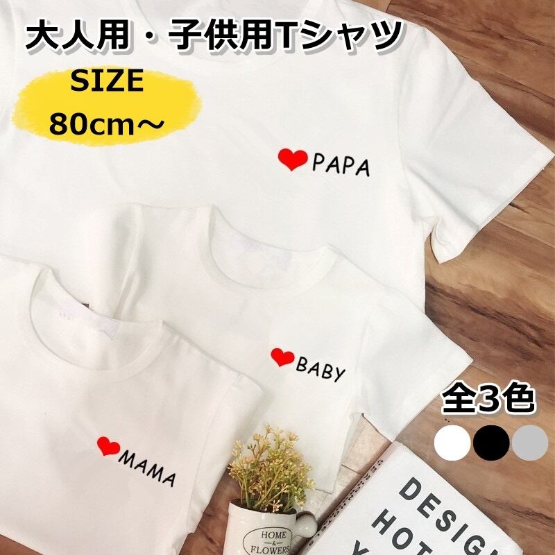 子供服 親子コーデ Tシャツ 女の子 男の子 レディース キッズ ベビー ママ メンズ パパ 文字 シンプル リンクコーデ 家族 ホワイト グレー ブラック コットン 80 130cm S 3xl R65 海外子供服専門通販サイト リーファ