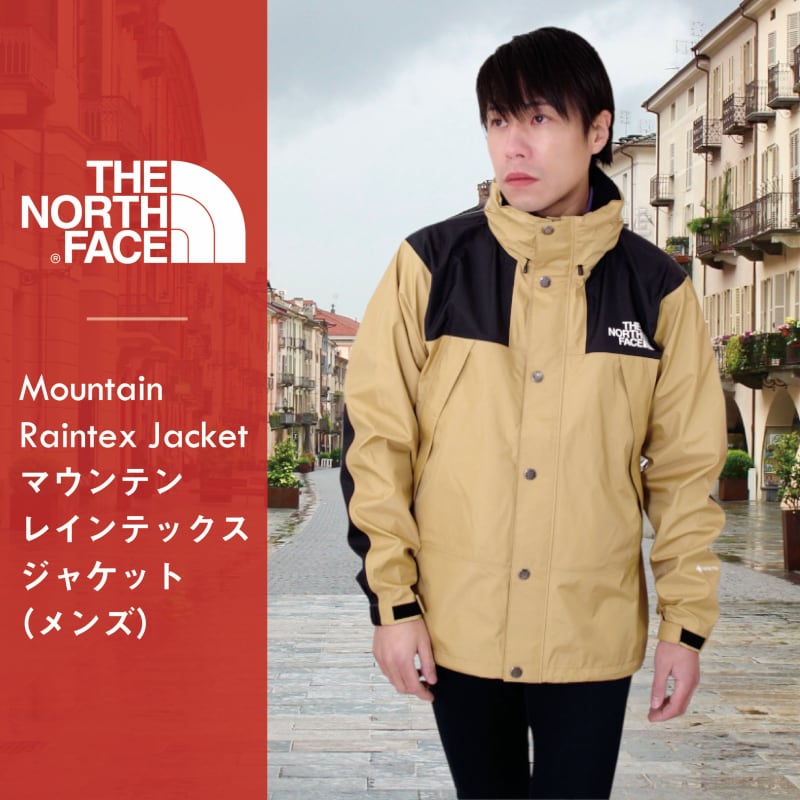 THE NORTH FACE｜ザ・ノース・フェイス｜Mountain Raintex  Jacket｜マウンテンレインテックスジャケット（メンズ）｜アンテロープタン