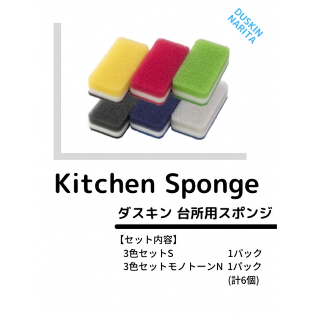 【送料無料】２パック 台所用スポンジ ハードタイプ 3色セット