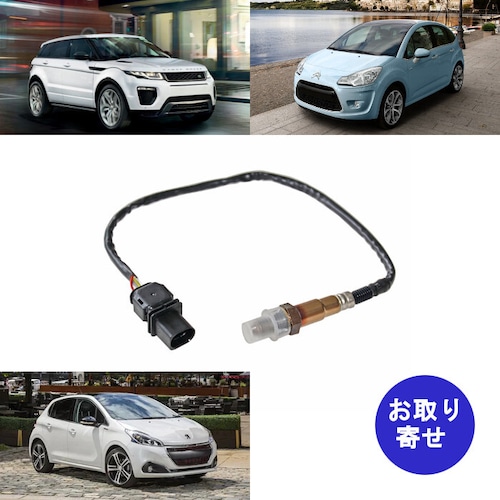 酸素センサー O2センサー 0 258 017 119 0258017119 7G919D375AA LR001370 Citroen Ford Land Rover Peugeot シトロエン フォード プジョー ランドローバー