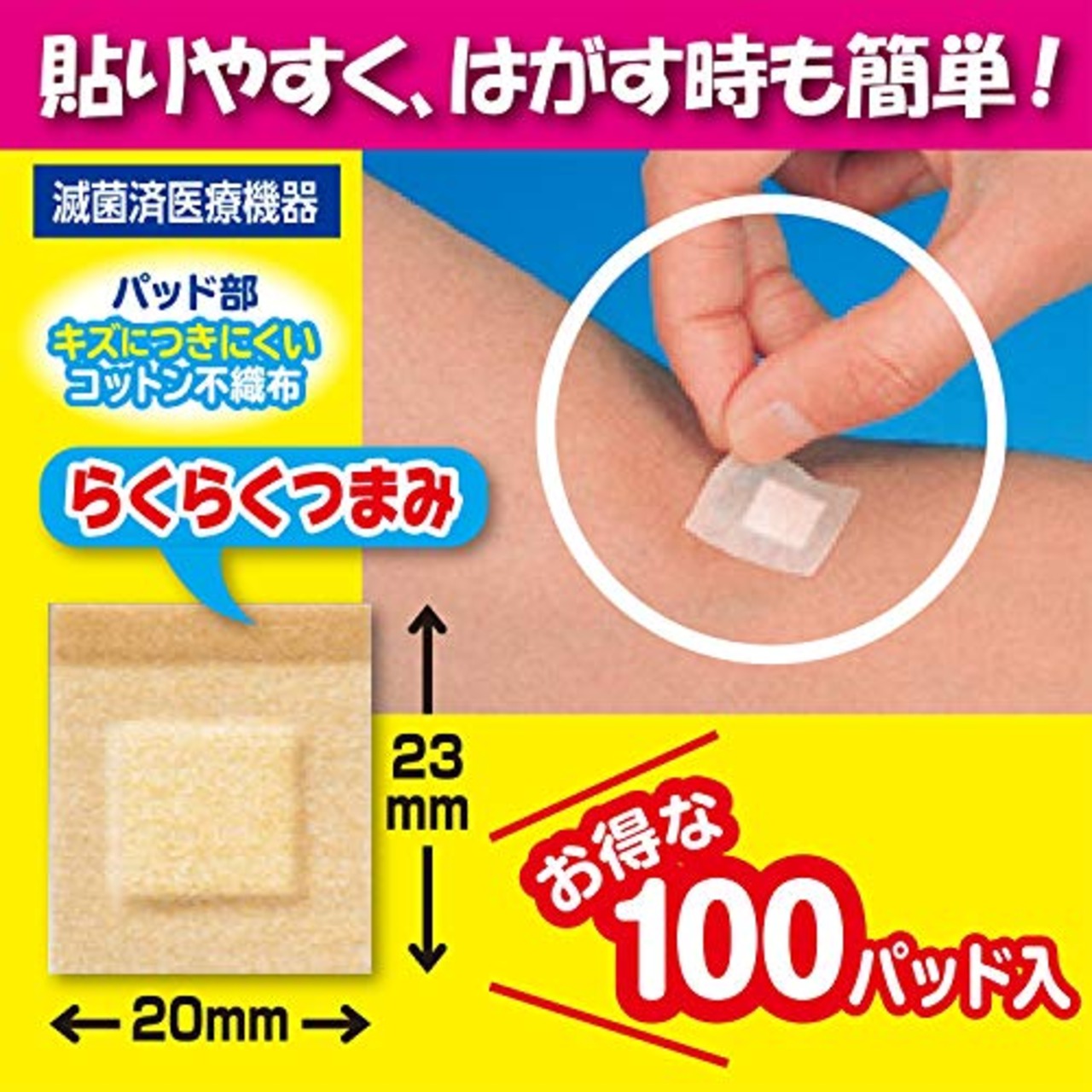 白十字 注射用保護パッド メディパッチ 2×2.3cm 100パッド 絆創膏