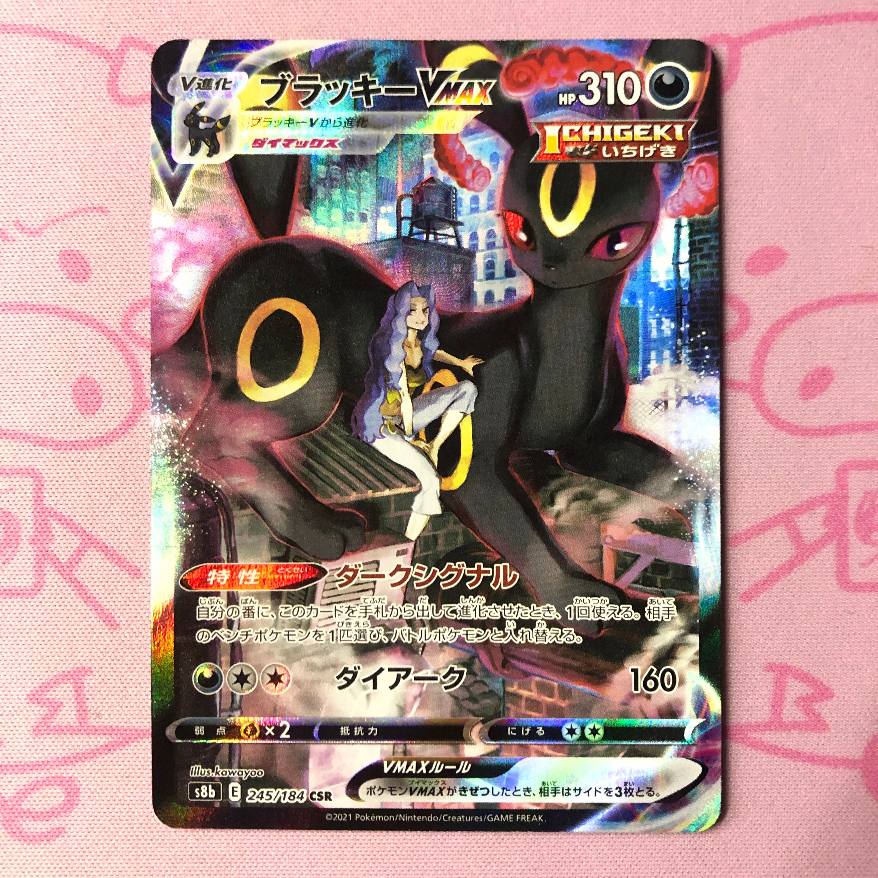 【Aランク】ブラッキーVMAX CSR 横線