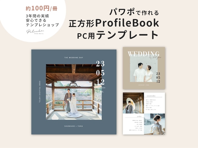 【PC用テンプレート】正方形プロフィールブック
