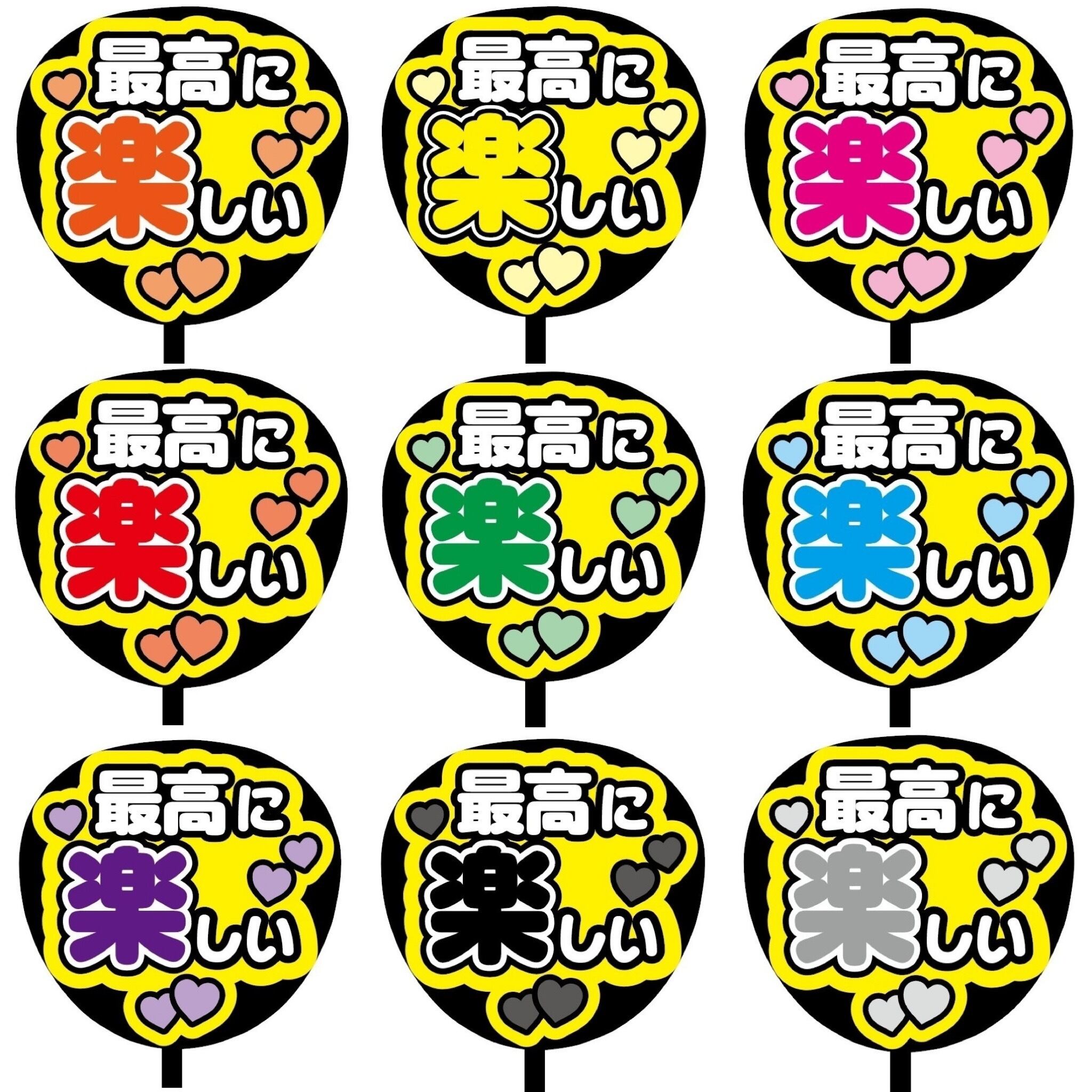 ファンサうちわ カンペうちわ 即購入可】ファンサうちわ 規定内サイズ カンペ団扇 最高に楽しい