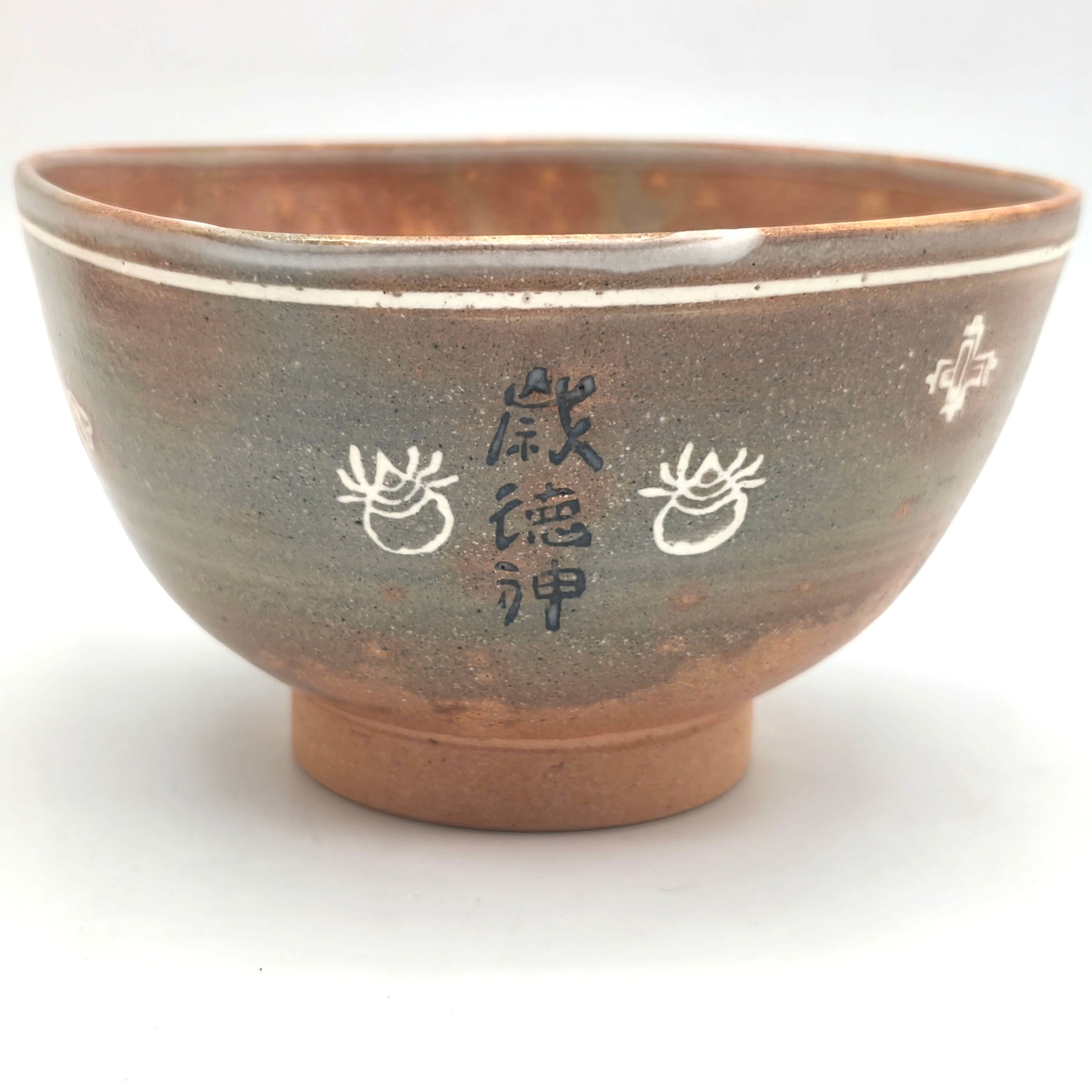 駕洛窯・干支茶碗・高麗茶碗・抹茶碗・彫三島・辰・茶道具・No.260623