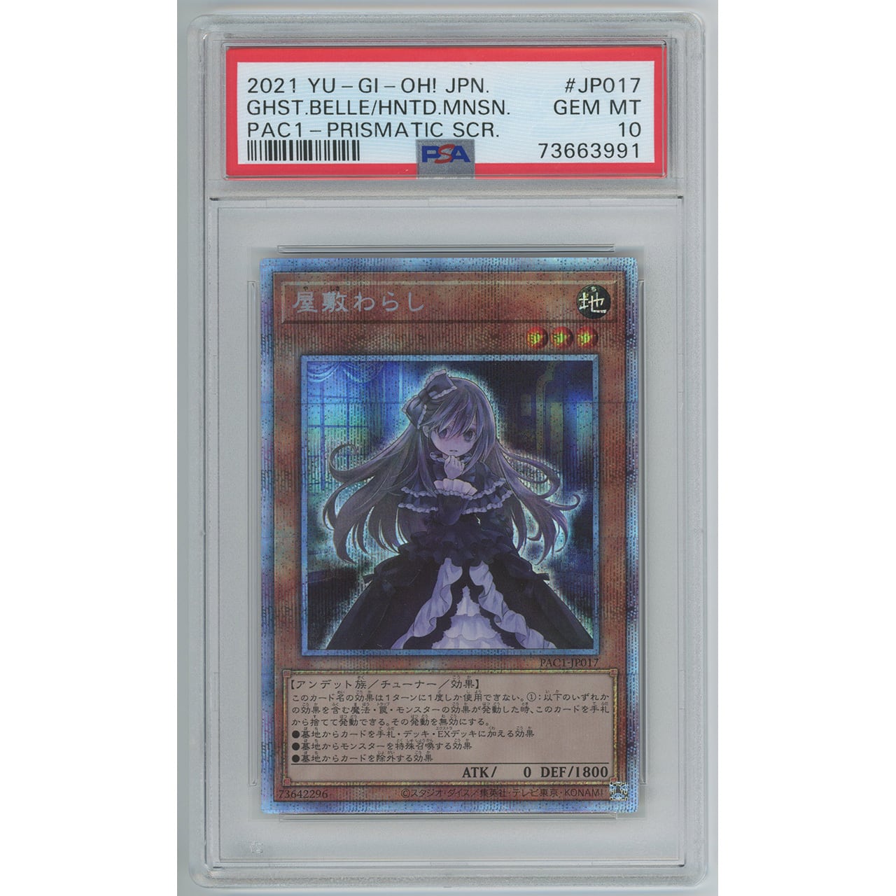 【PSA10】屋敷わらし プリズマティックシークレット PAC1-JP017