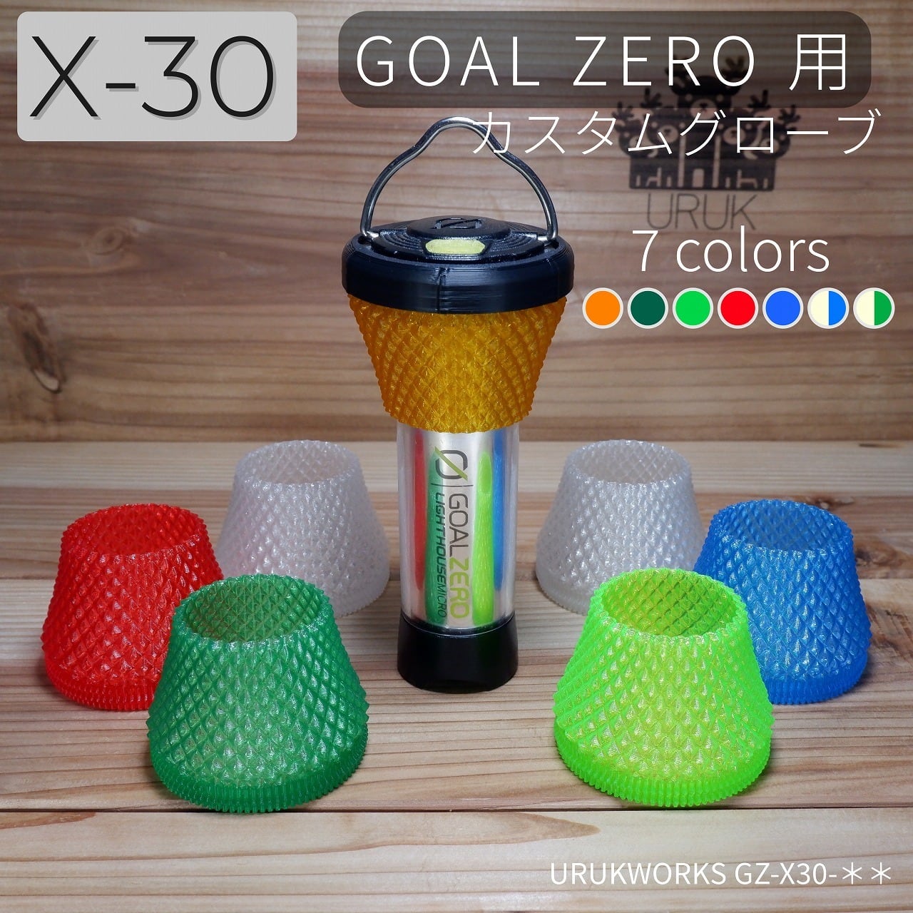 GZ-X30 カスタムグローブ for GOALZERO | URUKWORKS