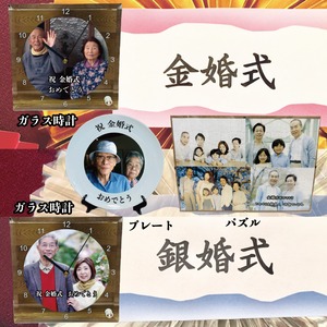 金婚式・銀婚式 特集【金婚式 銀婚式 両親 お祝い 記念日 結婚記念日 結婚 プレゼント ギフト 贈り物 50周年 2】