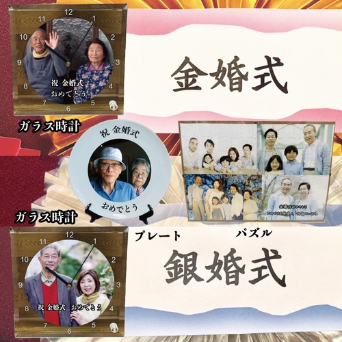金婚式・銀婚式 特集【金婚式 銀婚式 両親 お祝い 記念日 結婚記念日 結婚 プレゼント ギフト 贈り物 50周年 2】