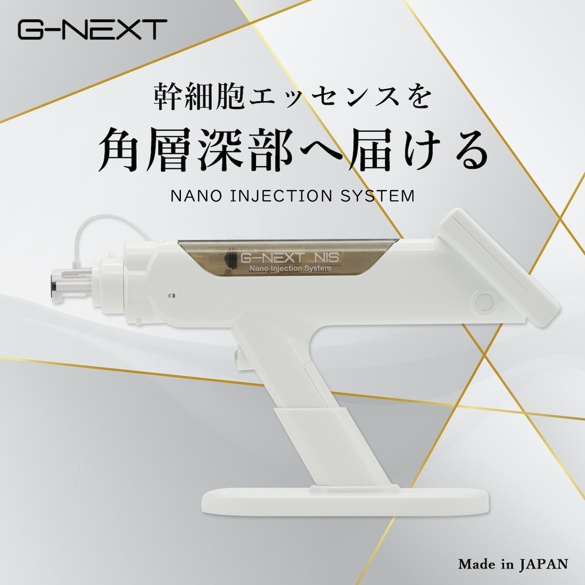 美容液導入機器 G-NEXT NES ナノインジェクションシステム オリジナル 