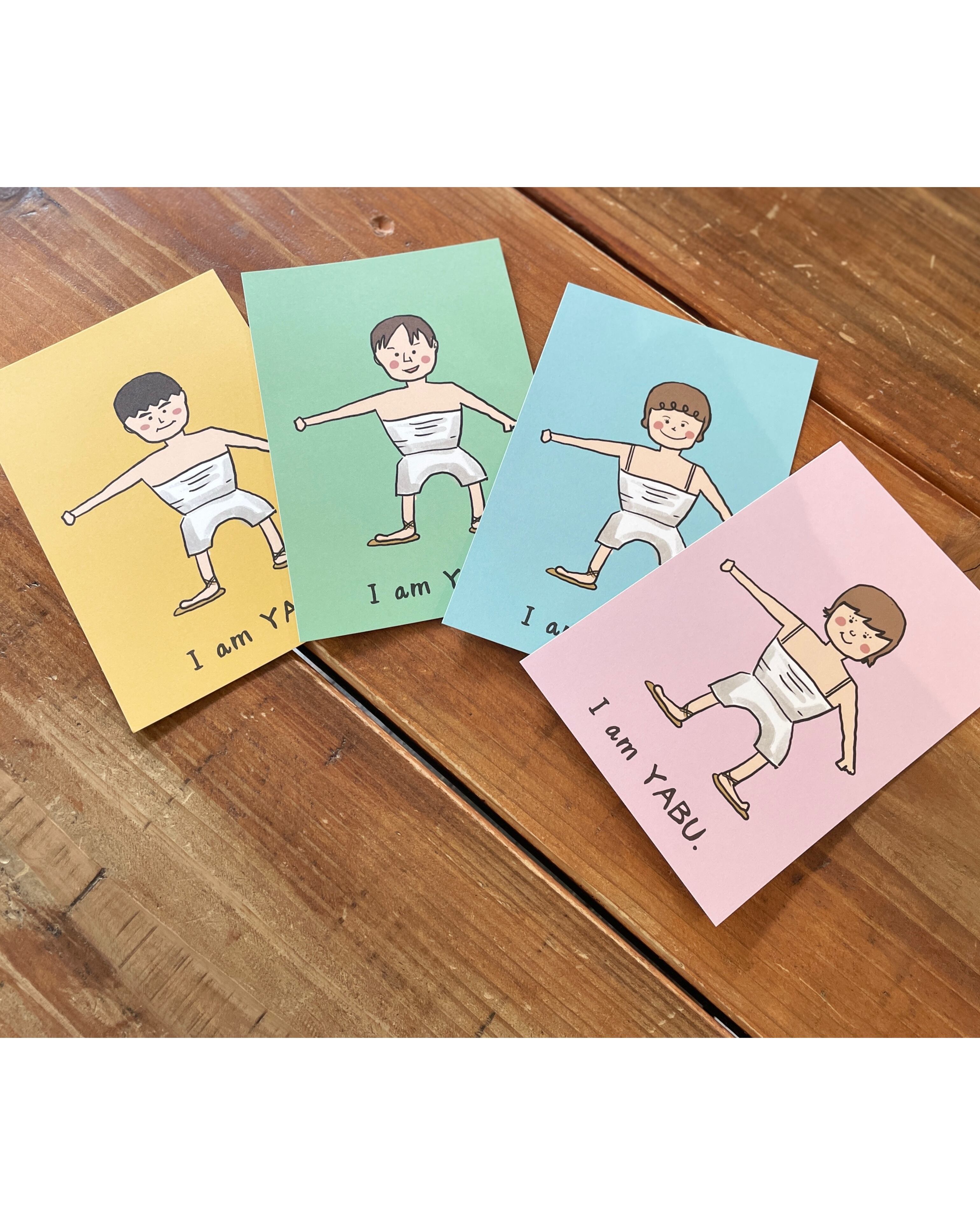 ヤブ着せ替えポストカード