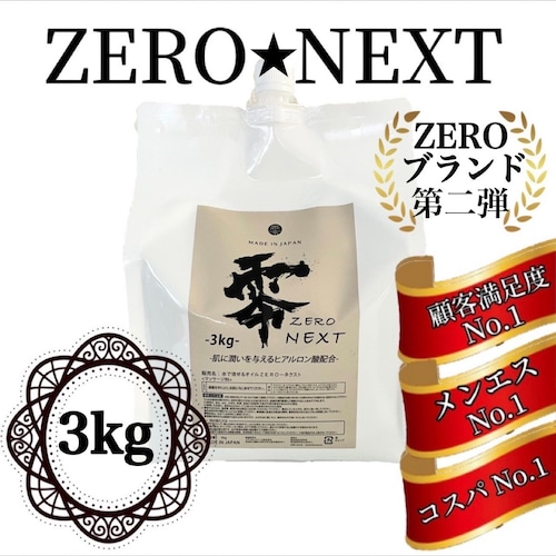 水で流せるオイル　-ZERO NEXT-　3㎏税込み価格！ 画像