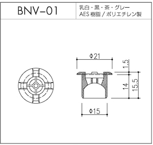 BNV-01（AES樹脂 / ポリエチレン製）1個