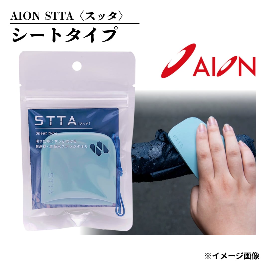 【SNSで話題沸騰!!】超吸水スポンジ STTA シートタイプ ミントカラー AION【168-MT】