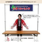 【受注生産】横幕のれん 兵庫うまいもん市 140×40cm 44927