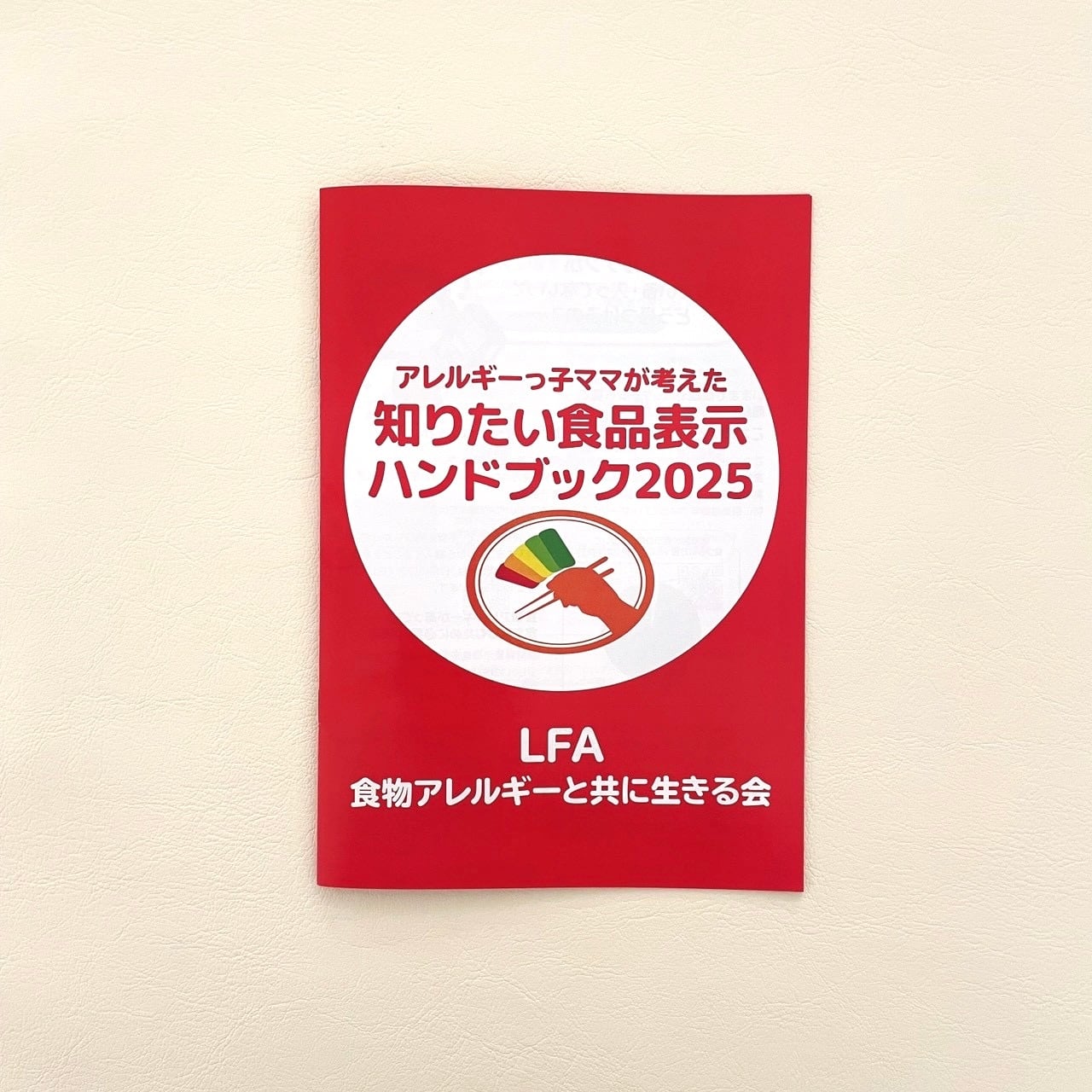 赤:食品表示2025】アレルギーっ子ママが考えたハンドブック※緊急カード