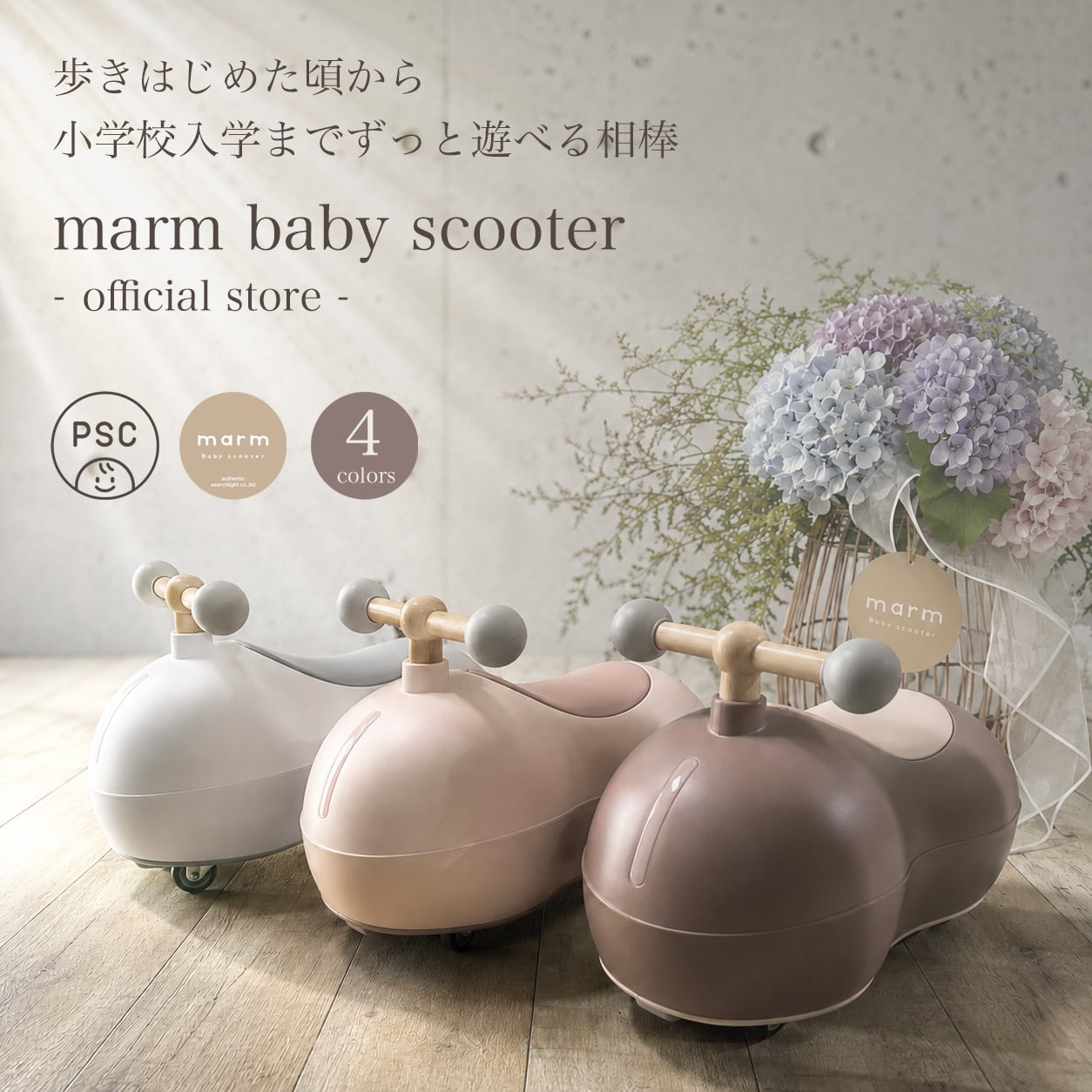 1歳のお誕生日プレゼント】 乗用玩具 marm ベビースクーター 静音