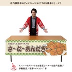 【受注生産】横幕 防炎 サーターアンダギー/さーたーあんだぎー 市松 180×45cm