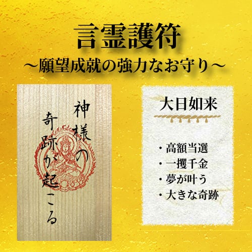言霊護符 | お守りのお店 みろく