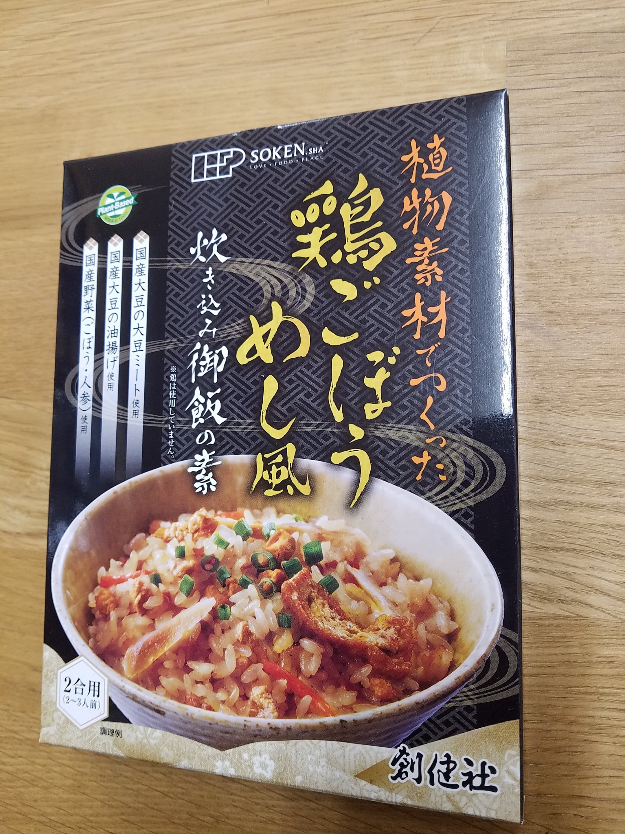 創健社　215g　炊き込みご飯の素　植物素材でつくった鶏ごぼうめし風　fikaフィーカ