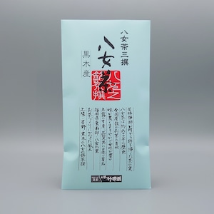 八女茶三撰 黒木産 80g