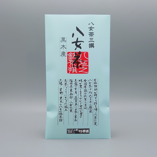 八女茶三撰 黒木産 80g