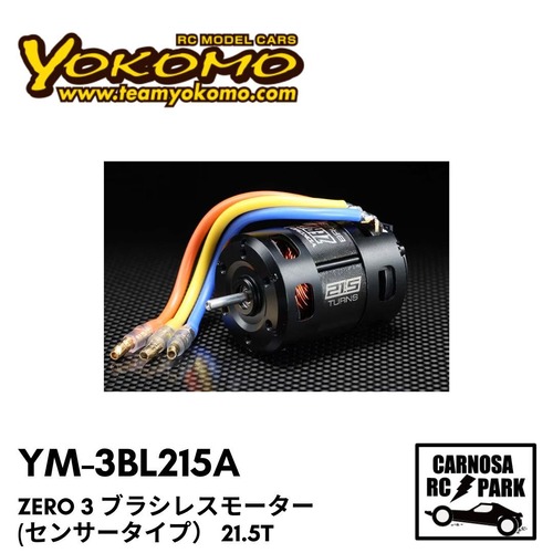 【YOKOMO ヨコモ】ZERO 3 ブラシレスモーター （センサータイプ） 21.5T [YM-3BL215A]