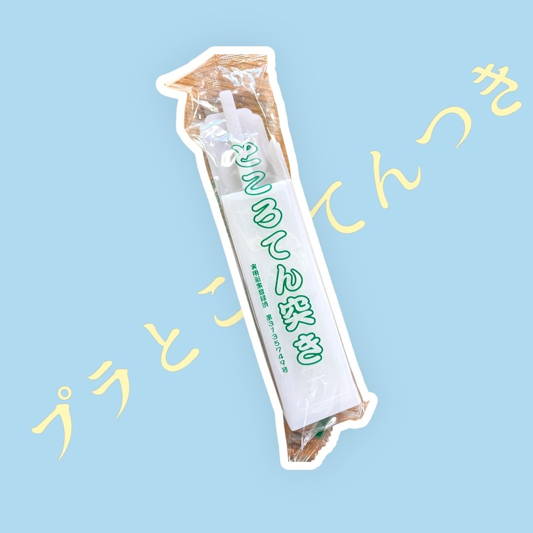 ところてんさん依頼品 47d228915675e96706f6d2c899da52