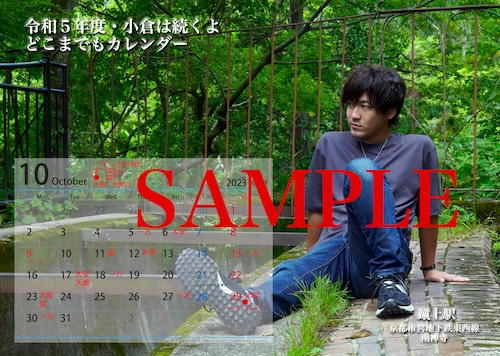 【New】小倉は続くよどこまでもカレンダー10月、A4サイズ、カードケース付き