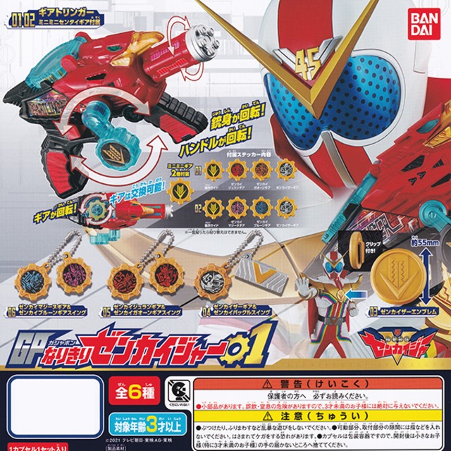 機界戦隊ゼンカイジャー Gpなりきりゼンカイジャー 01 ガシャポン 変身 ヒーロー アイテム グッズ ガチャ ガシャポン おもちゃ バンダイ 全6種フルコンプセット お宝市場base店 フィギュア ガチャガチャ ガチャポン 食玩 プライズ アニメ グッズ 模型 機界戦隊ゼンカイジャー Gpなりきりゼンカイジャー 01 ガシャポン 変身 ヒーロー アイテム グッズ ガチャ ガシャポン おもちゃ バンダイ 全6種フルコンプセット お宝市場base店 フィギュア ガチャガチャ ガチャポン 食玩 プライズ アニメ グッズ 模型