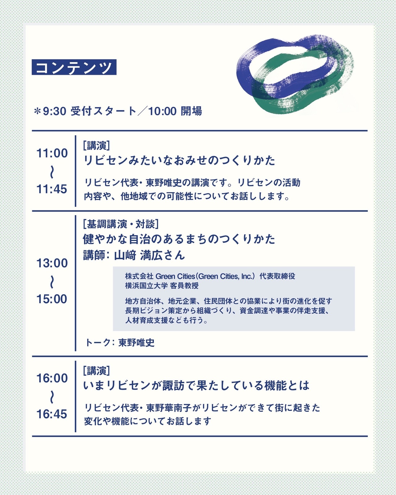 設計・制作スタッフのまちあるき（12:00〜13:00①）申込ページ｜Local Reuse Forum2025