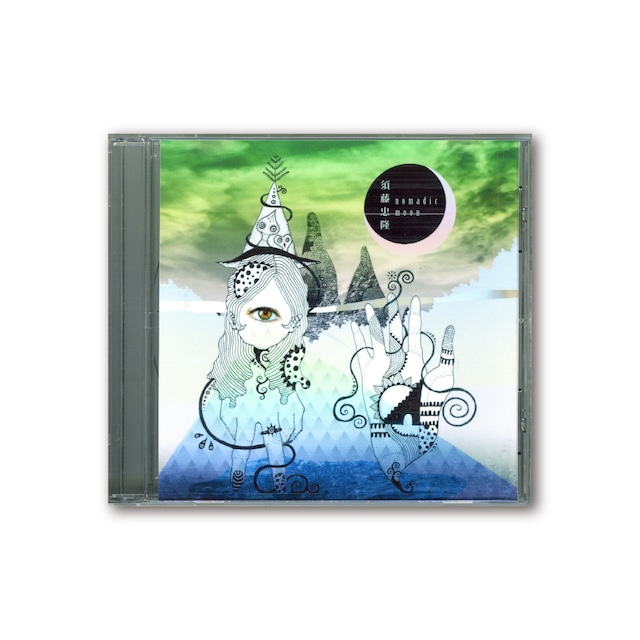 【CD】須藤忠隆「nomadic moon」