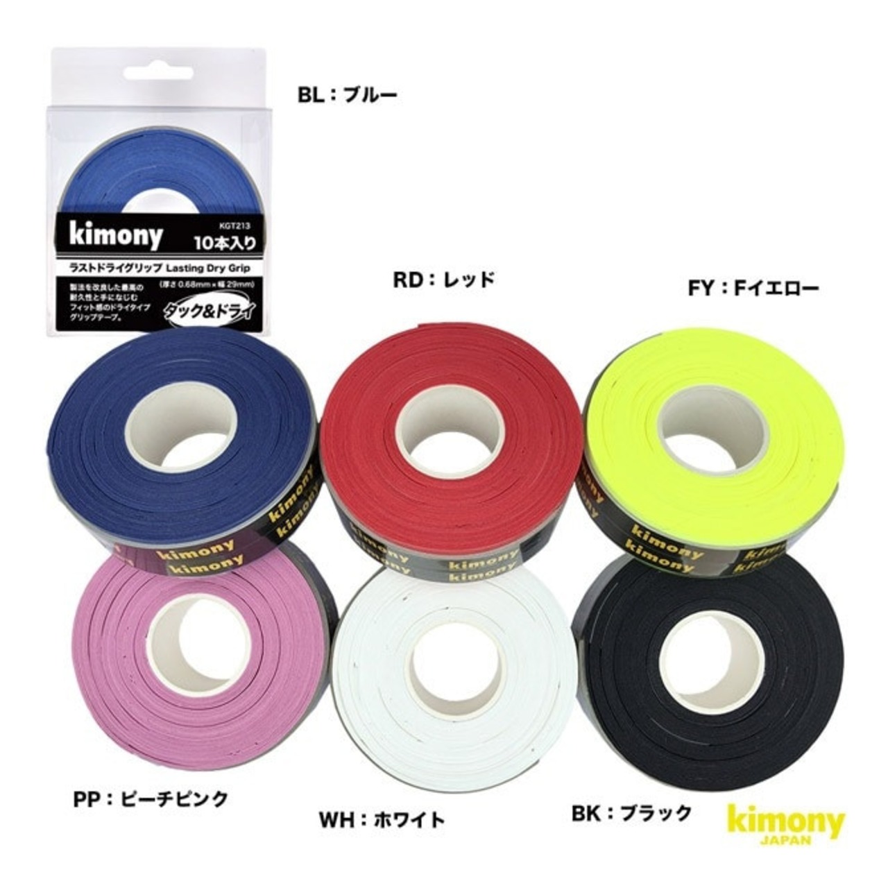 【Kimony】ラストドライグリップ　10本入