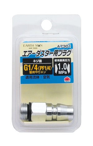 【数量限り】高儀(Takagi) EARTH MAN エアーダスター用 プラグ G1/4 A7301
