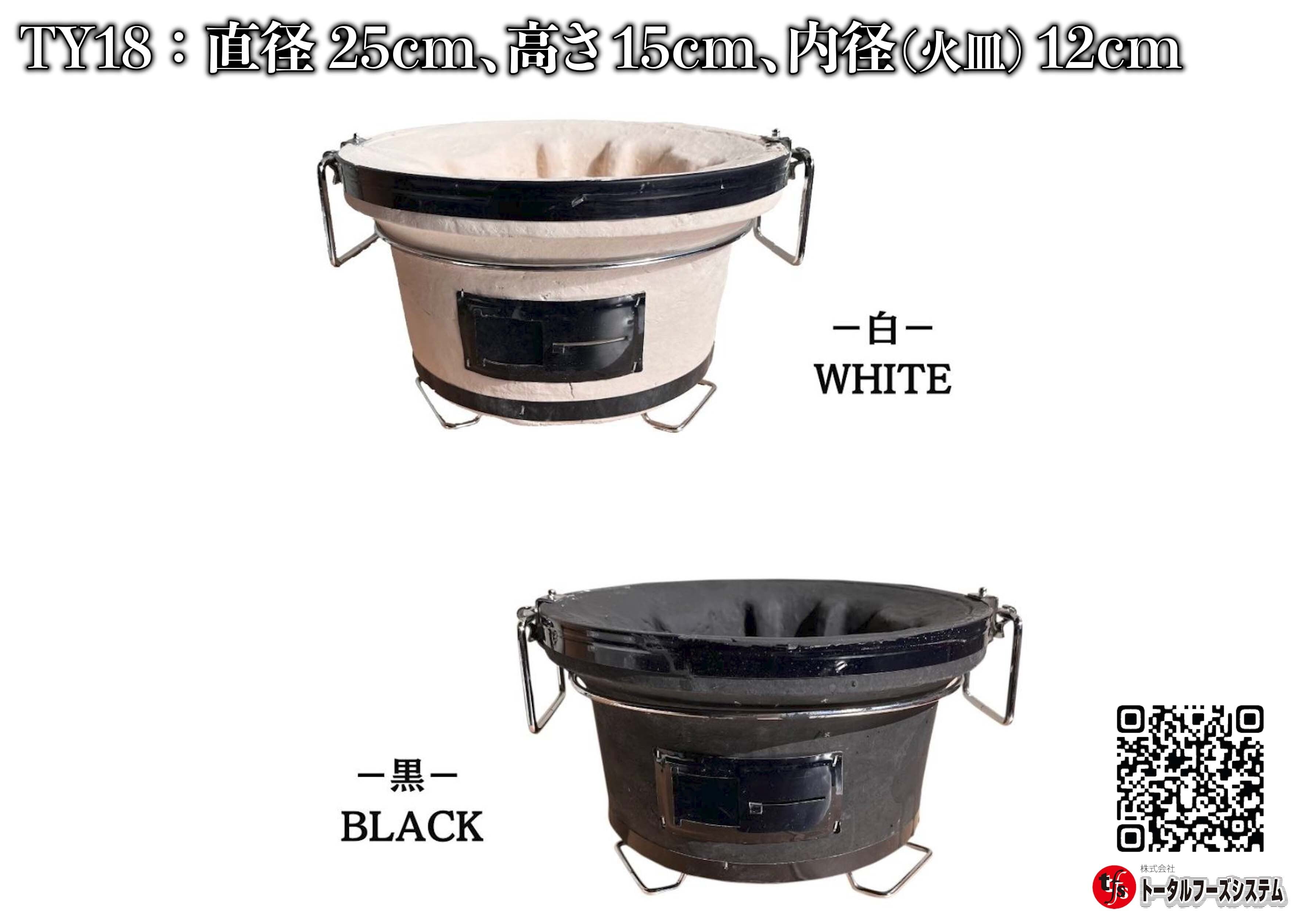 へんおじ愛用】炭人 七輪 TY18 丸型［白］藻土 | へんおじの物産展