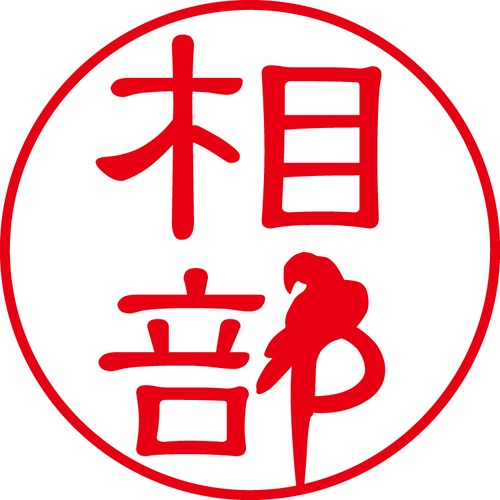 相部 - カジュアル（商品コード：00095）