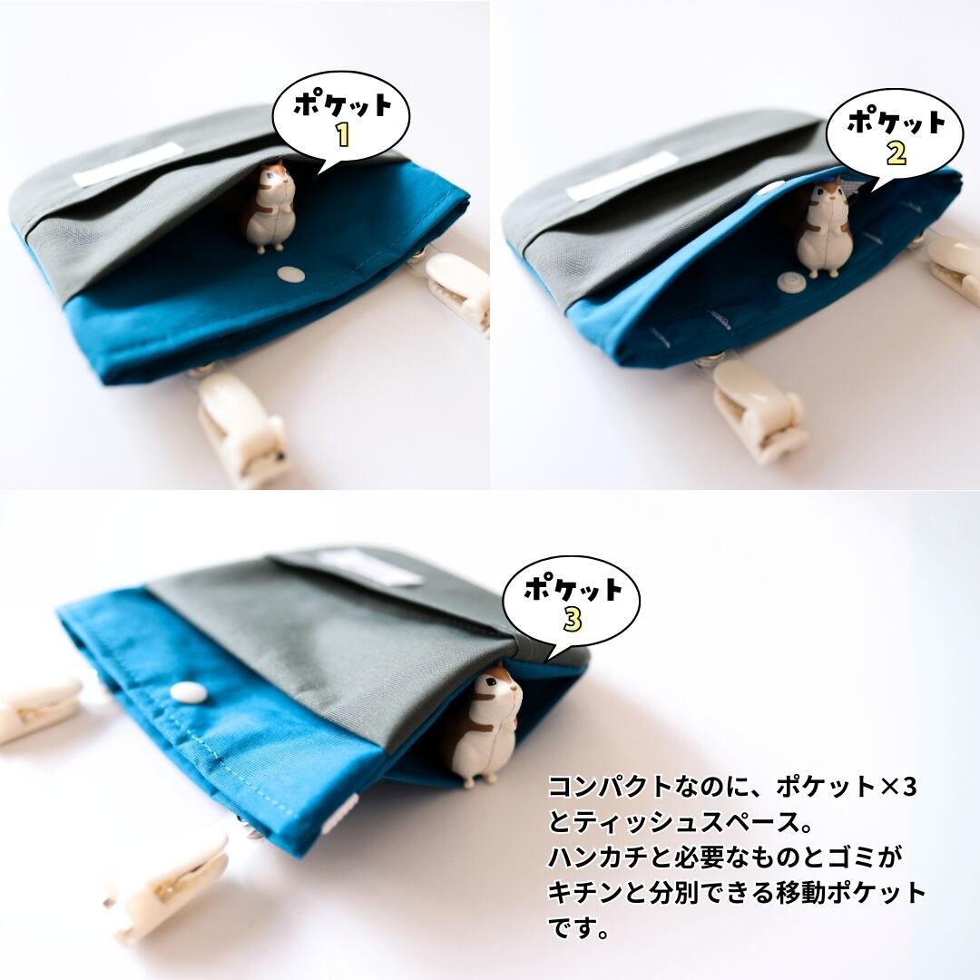 移動ポケット　【展示品】 新色追加◇東レの高機能防水生地で作ったトリプルポケット移動ポケット