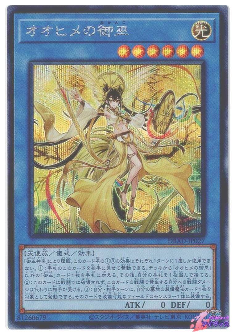 オオヒメの御巫　プリシク Amazon.co.jp: 遊戯王カード オオヒメの御巫(プリズマティック