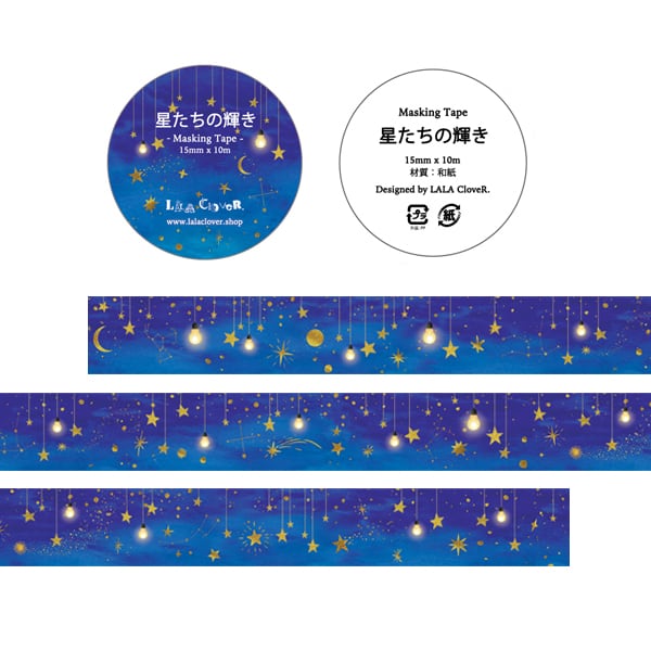 星たちの輝き マスキングテープ | LALA CloveR.幻想的雑貨屋 - 星と