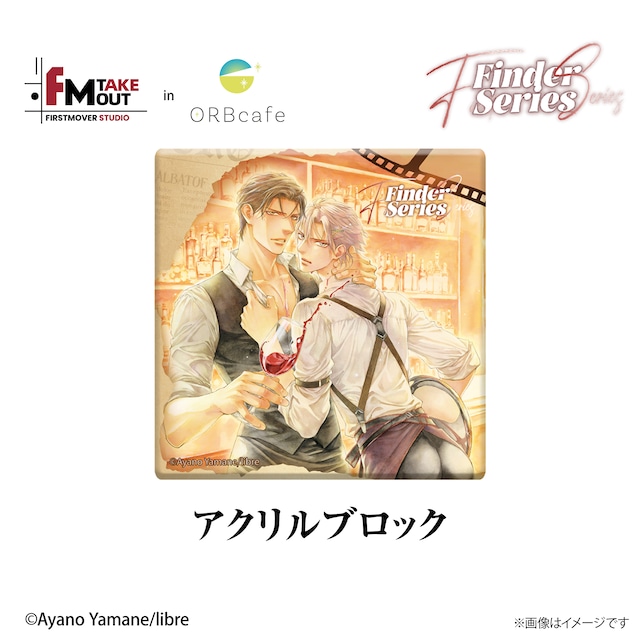 『ファインダーの逃避行』× First Mover Studio in ORBcafe 【アクリルブロック】