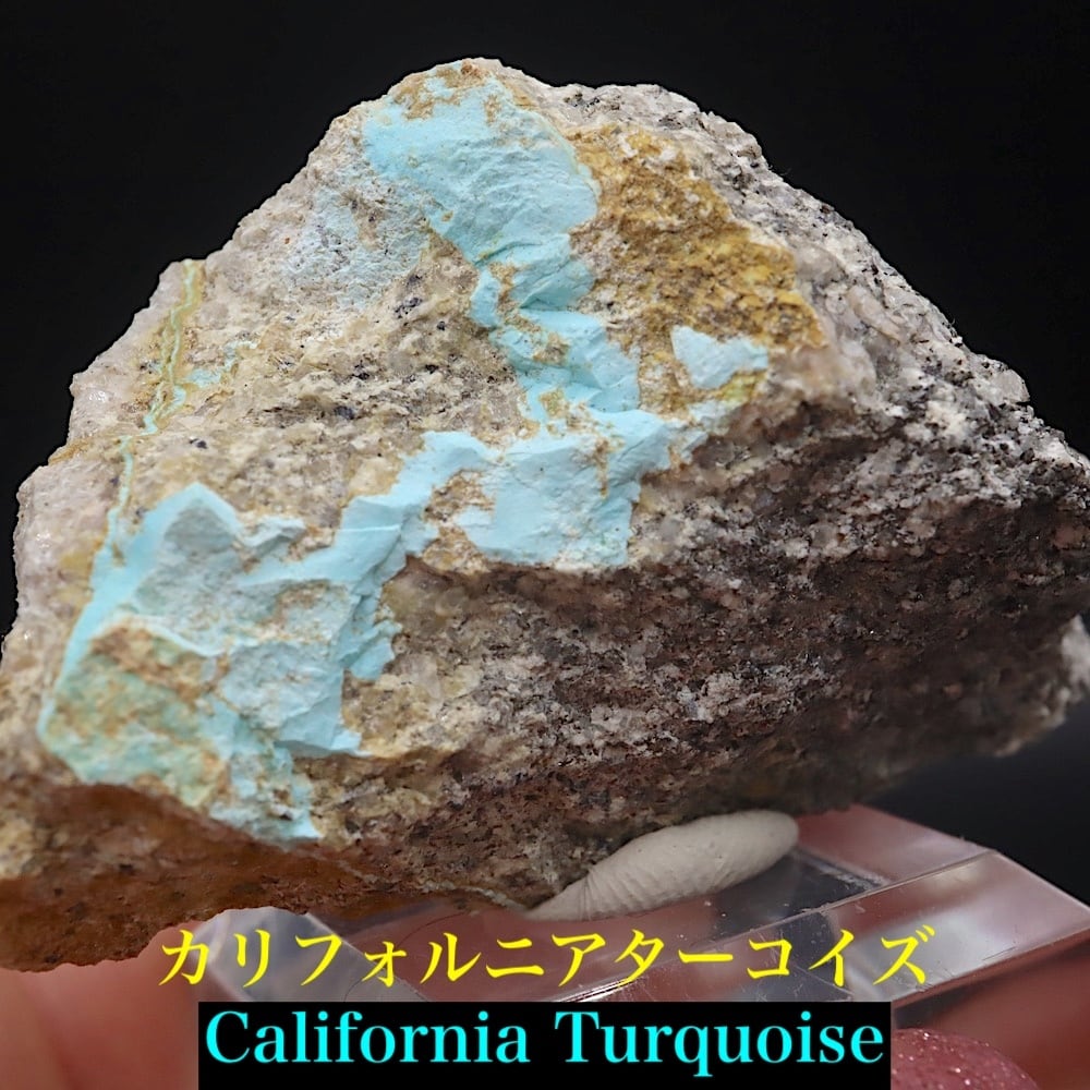 カリフォルニア産！ターコイズ トルコ石 83g TQ263 原石 鉱物 天然石