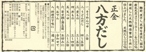 八方だし　２０リットル 　受注生産品（５日～２０日後に納品）