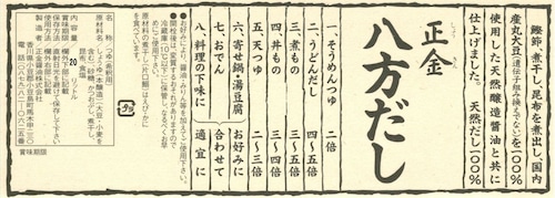 八方だし　２０リットル 　受注生産品（５日～２０日後に納品）