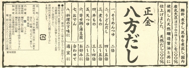 八方だし　１０リットル　受注生産品（５日～２０日後に納品）